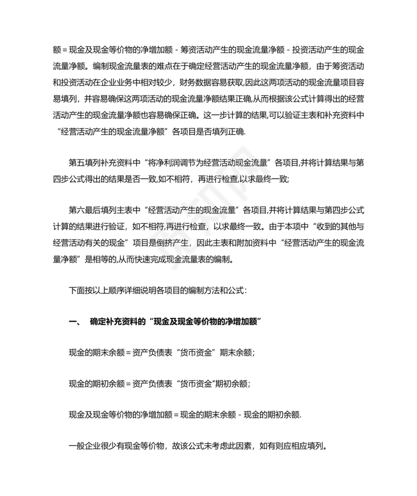 现金流量表自动生成器