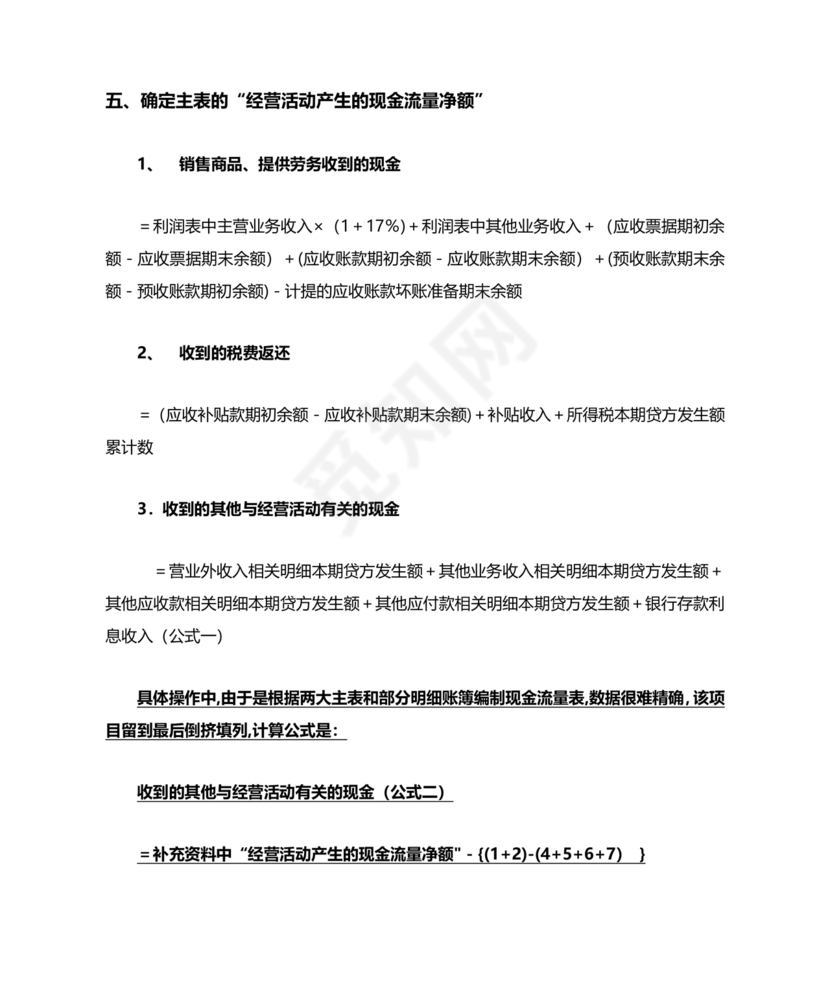 现金流量表自动生成器