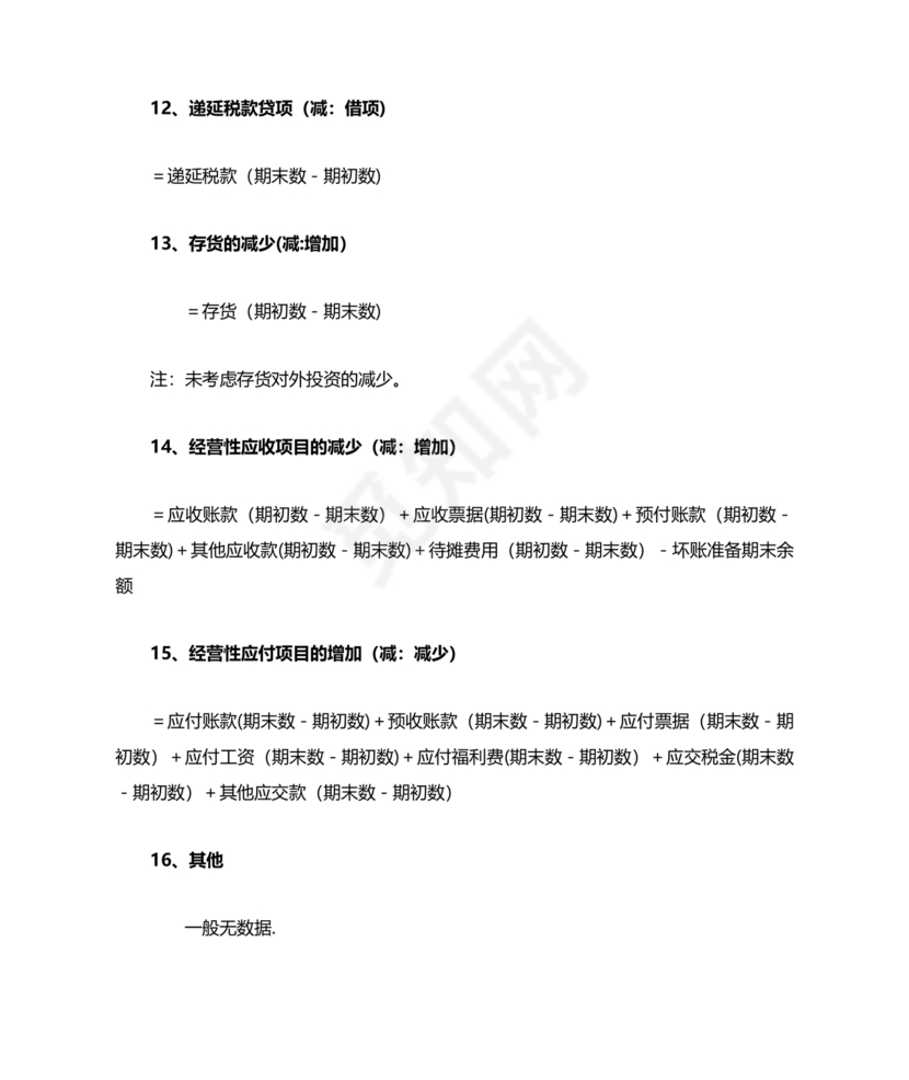 现金流量表自动生成器