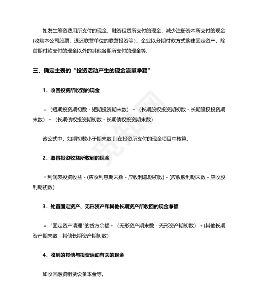 现金流量表自动生成器