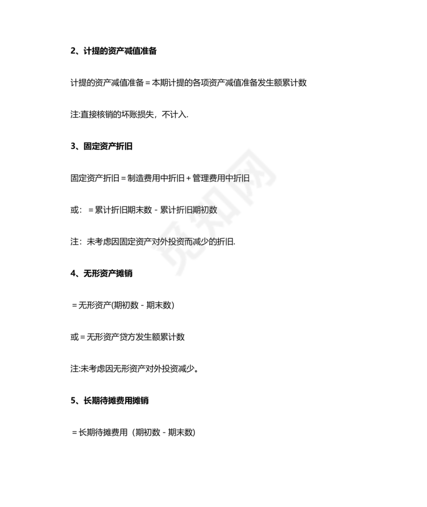 现金流量表自动生成器