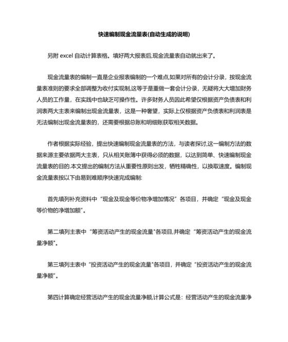 现金流量表自动生成器