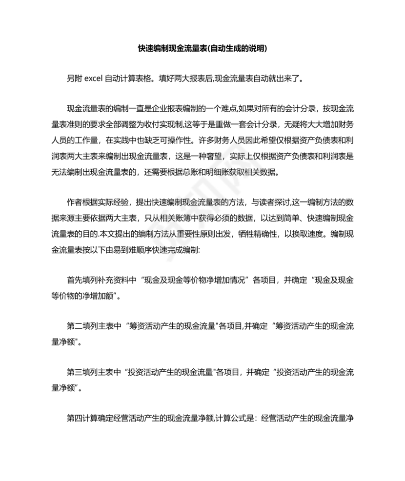 现金流量表自动生成器