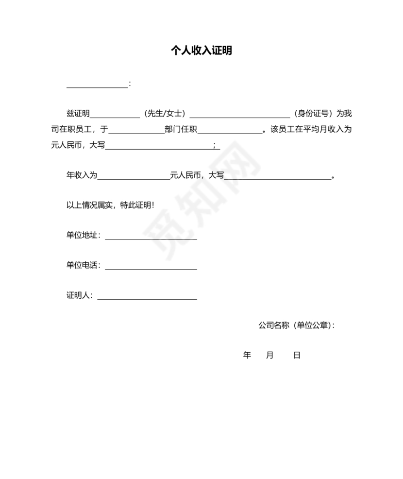 收入证明职位证明