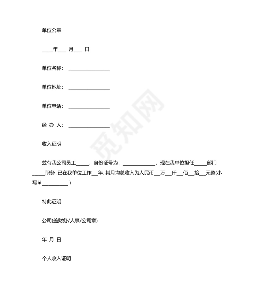 购房收入证明范本