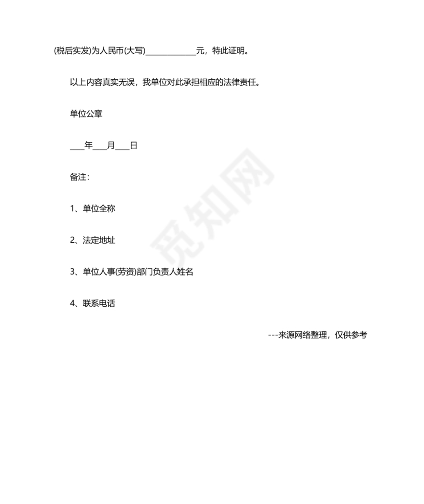 购房收入证明范本