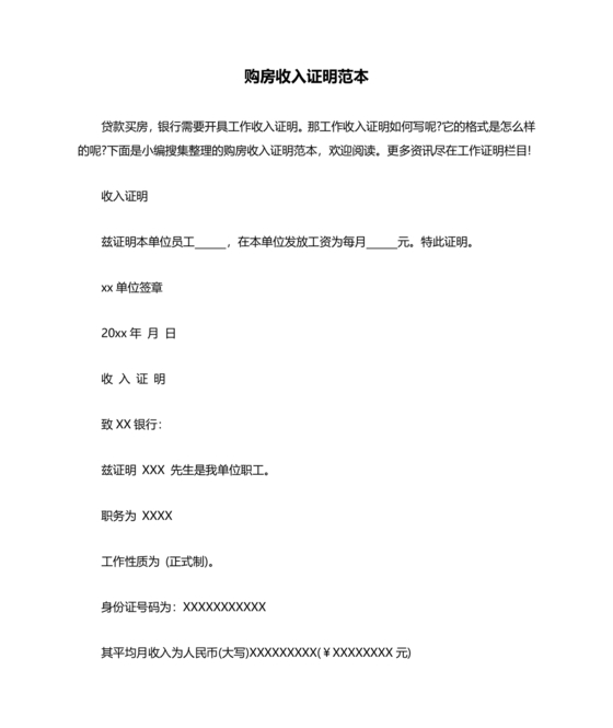 购房收入证明范本