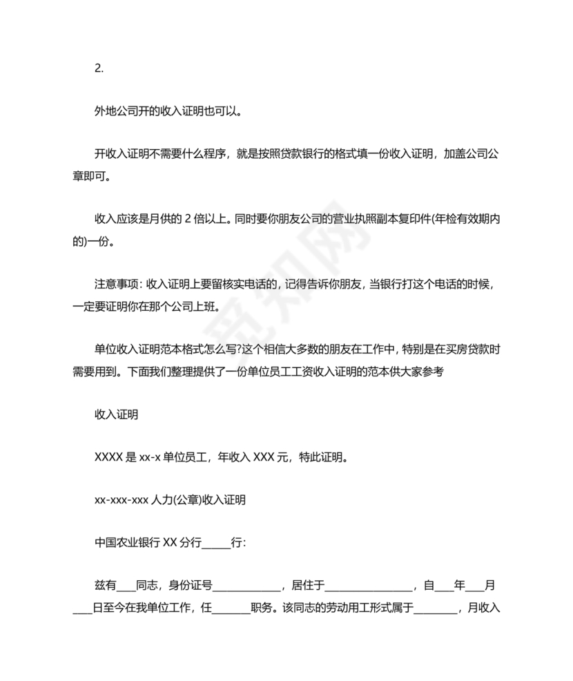 购房收入证明范本