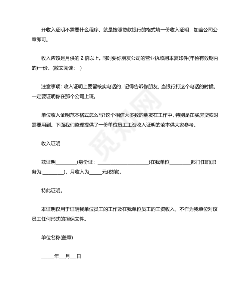 购房收入证明范本