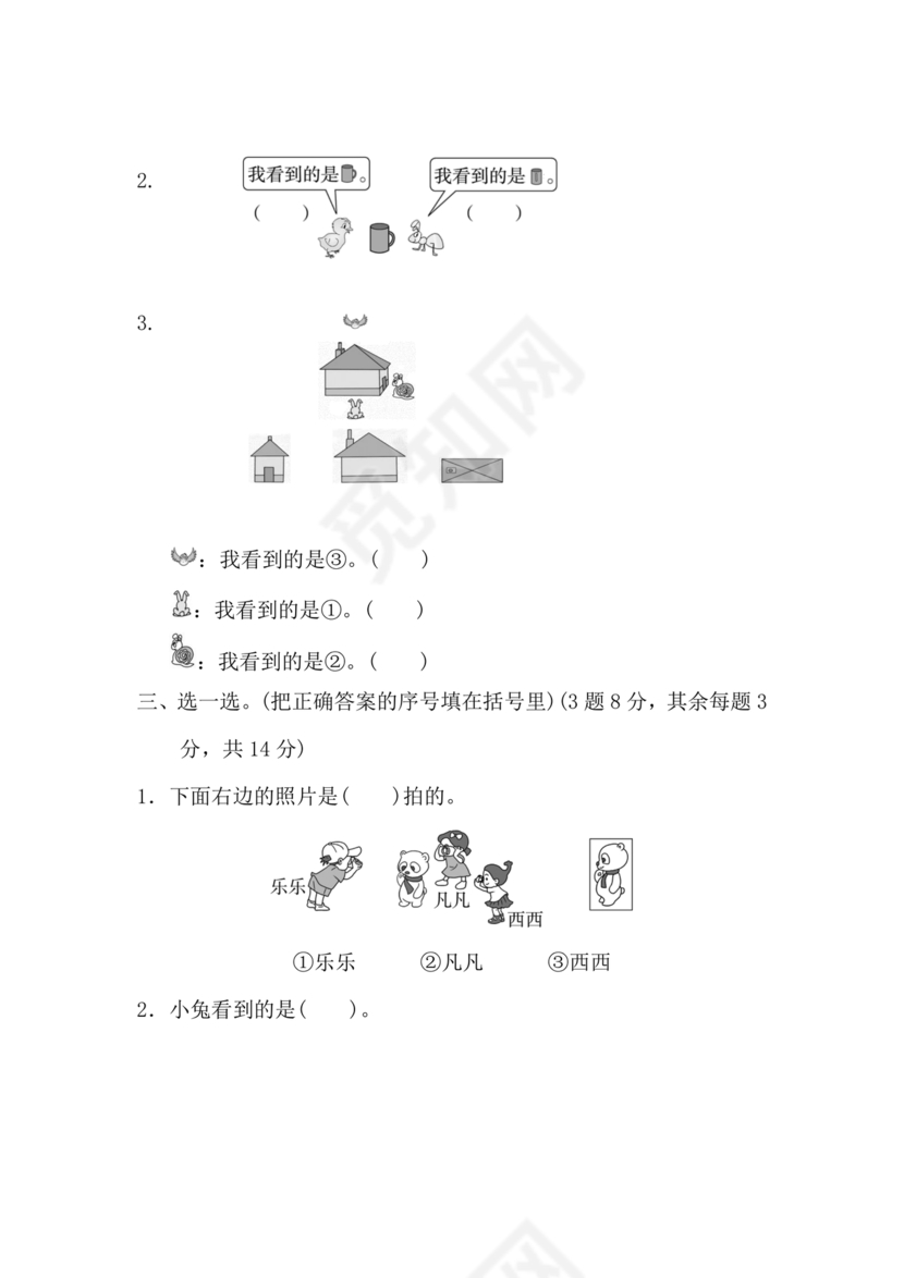 小学一年级数学练习题北师大版