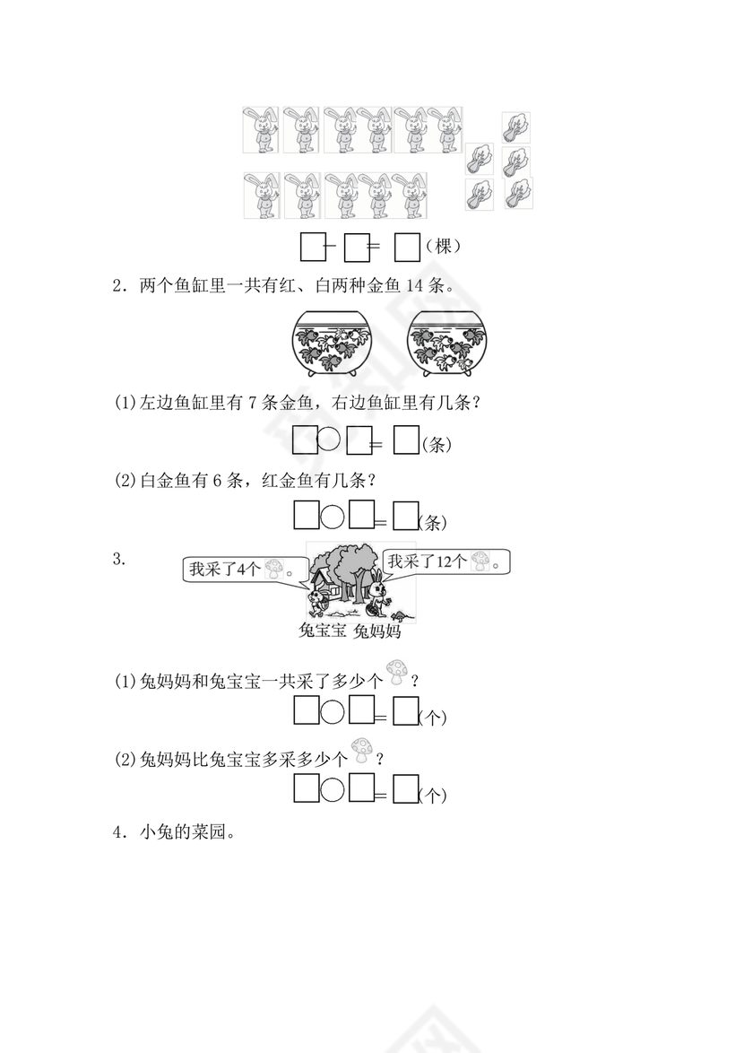 小学一年级数学练习题北师大版