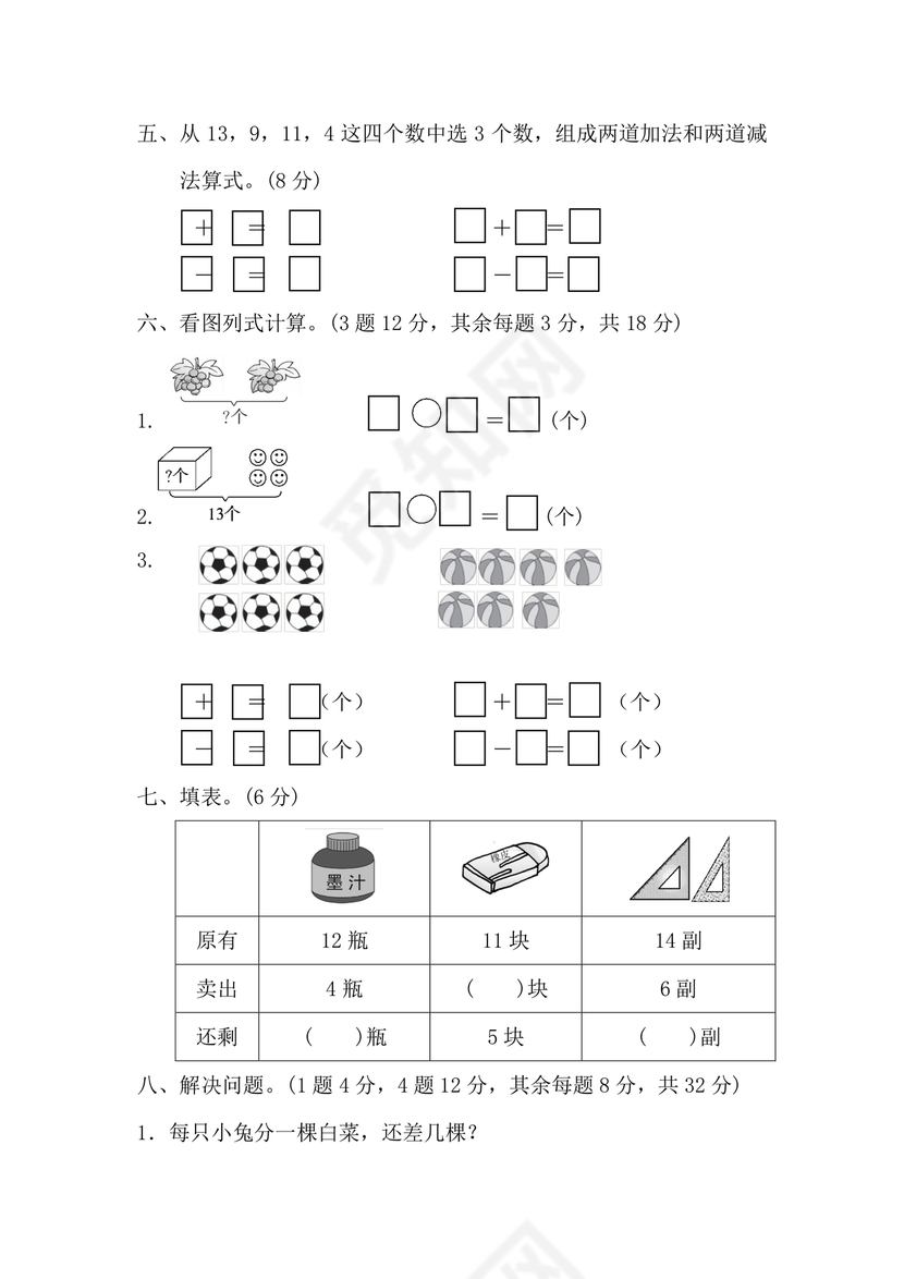 小学一年级数学练习题北师大版