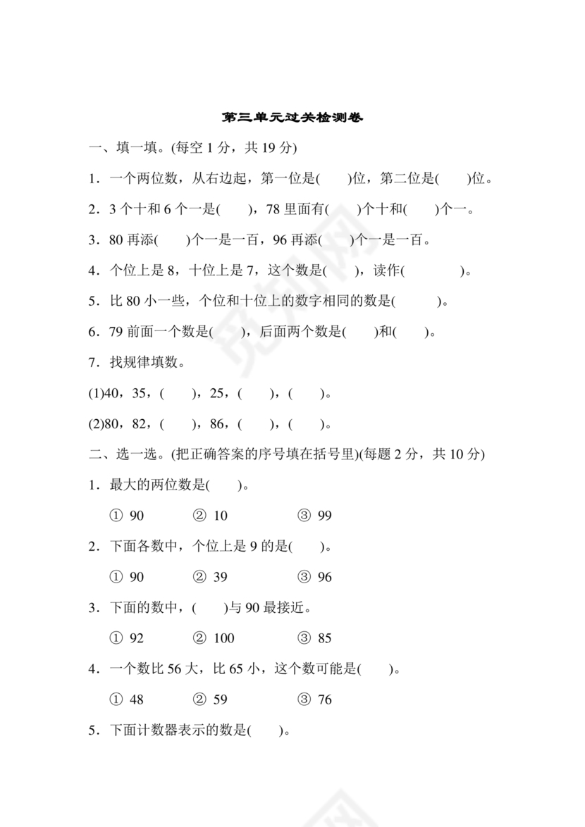 小学一年级数学练习题北师大版