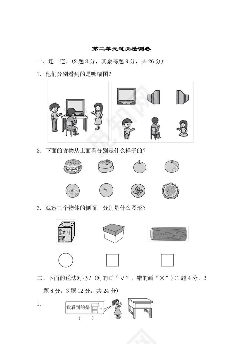 小学一年级数学练习题北师大版