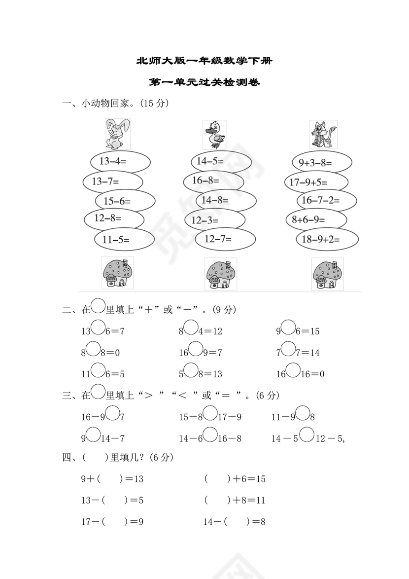 小学一年级数学练习题北师大版