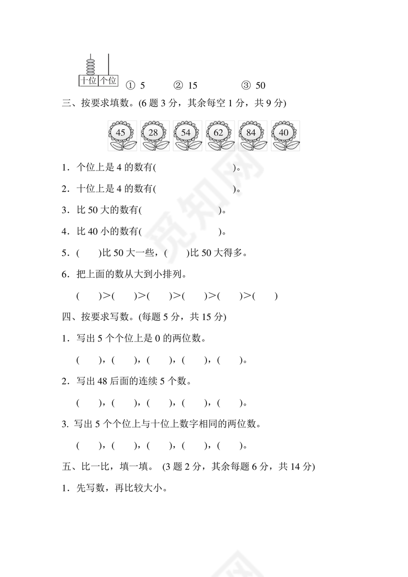 小学一年级数学练习题北师大版