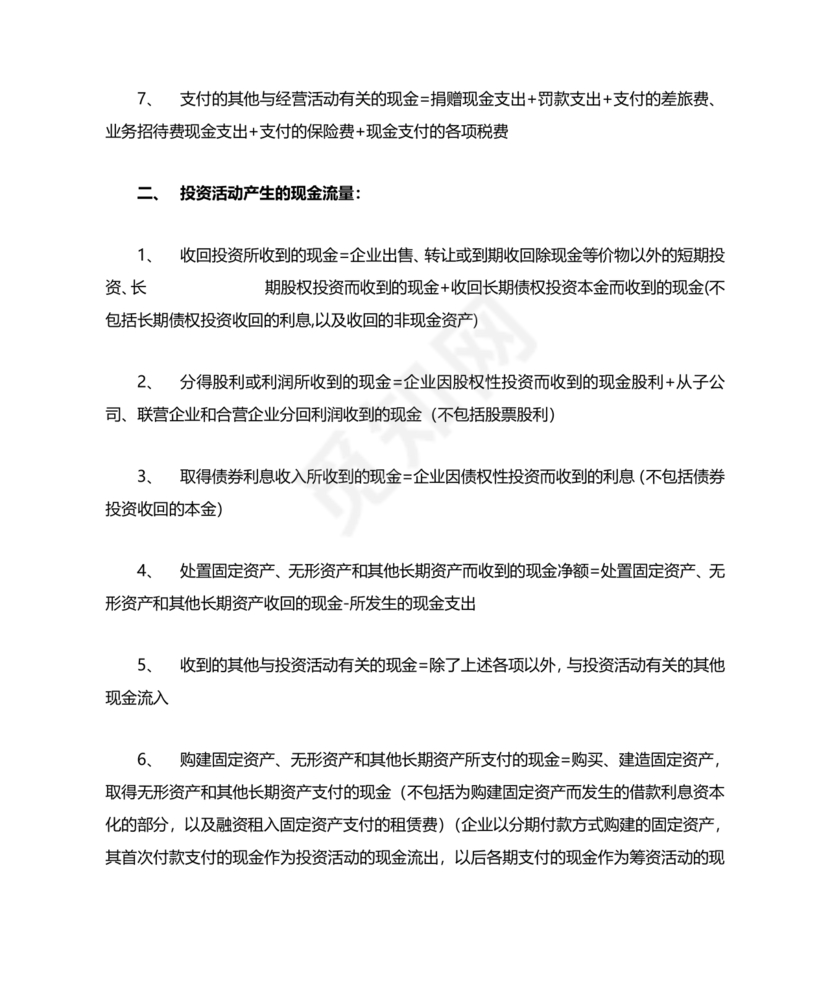 现金流量表的编制方法