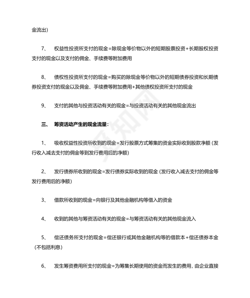 现金流量表的编制方法