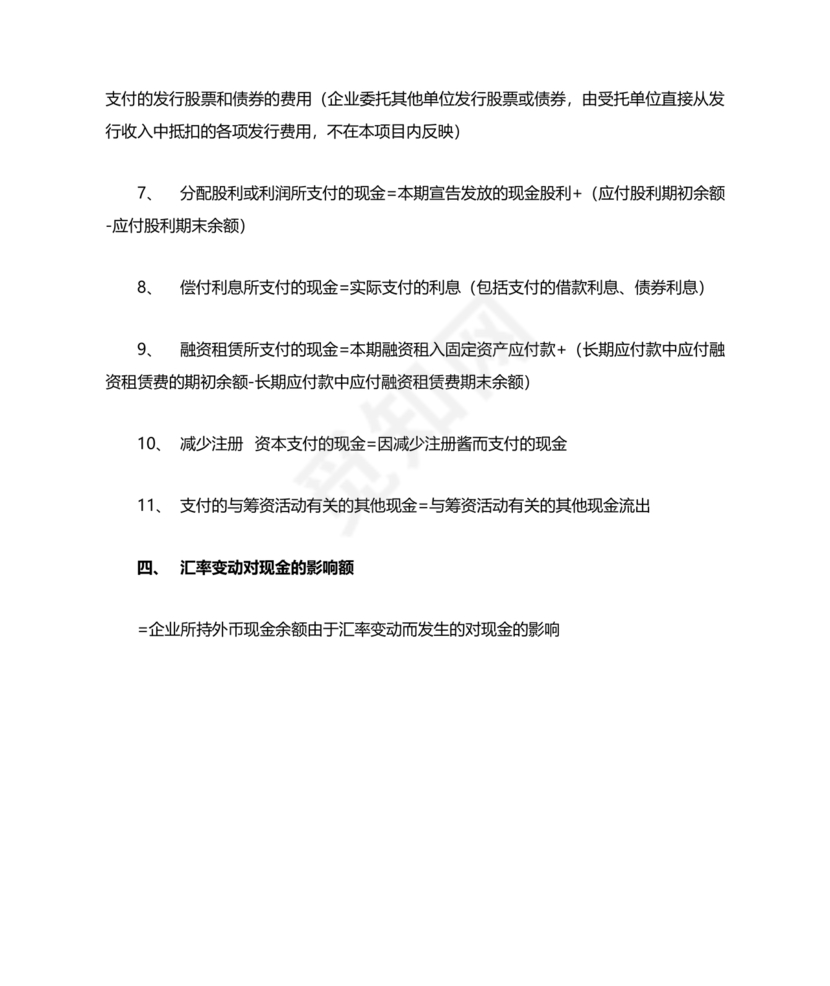 现金流量表的编制方法