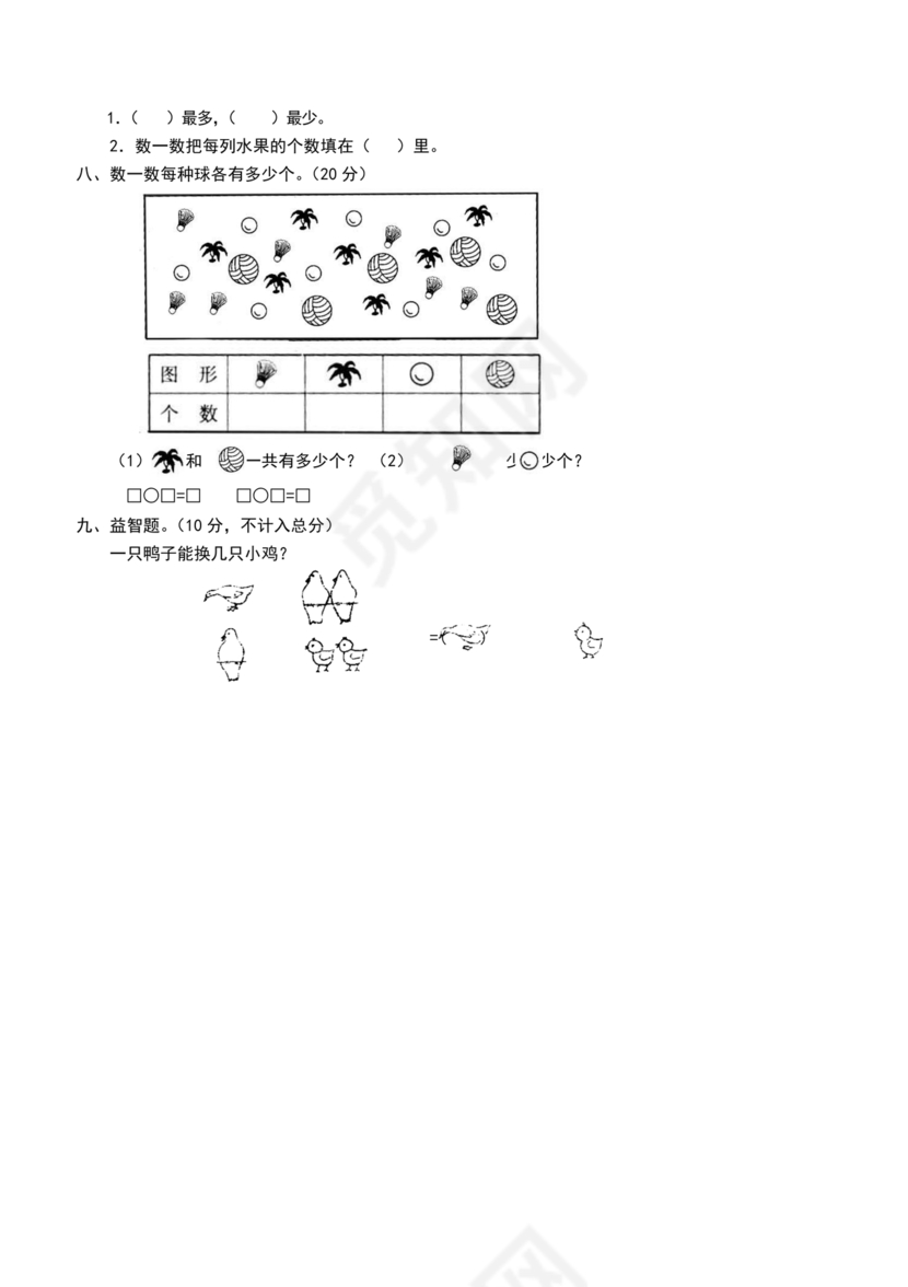人教版一年级数学试题大全