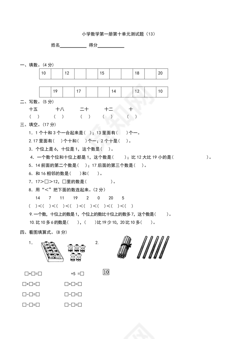 人教版一年级数学试题大全
