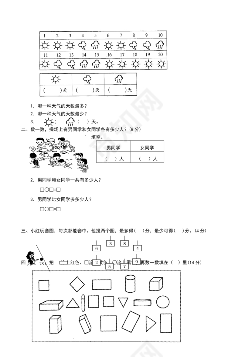 人教版一年级数学试题大全