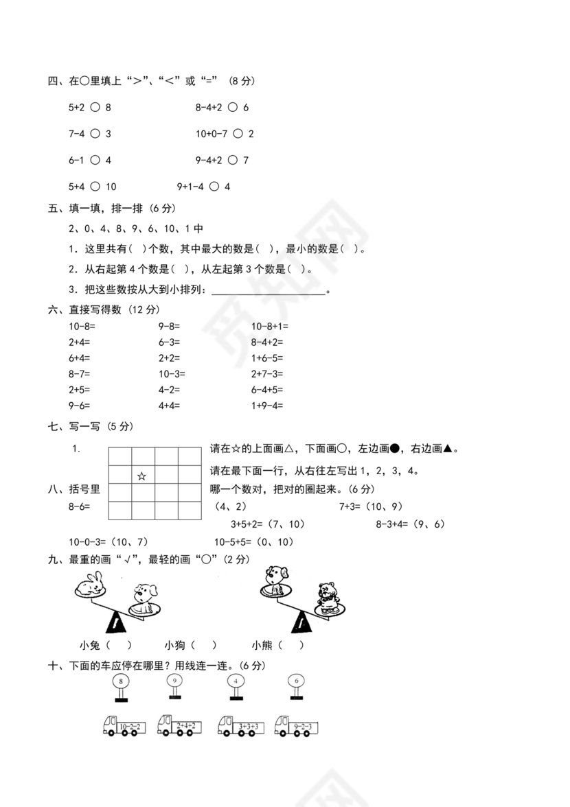 人教版一年级数学试题大全