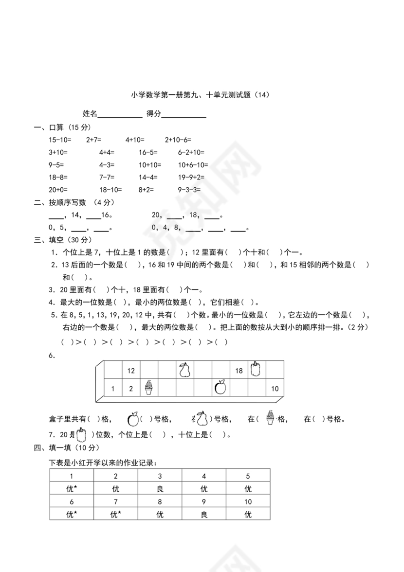 人教版一年级数学试题大全