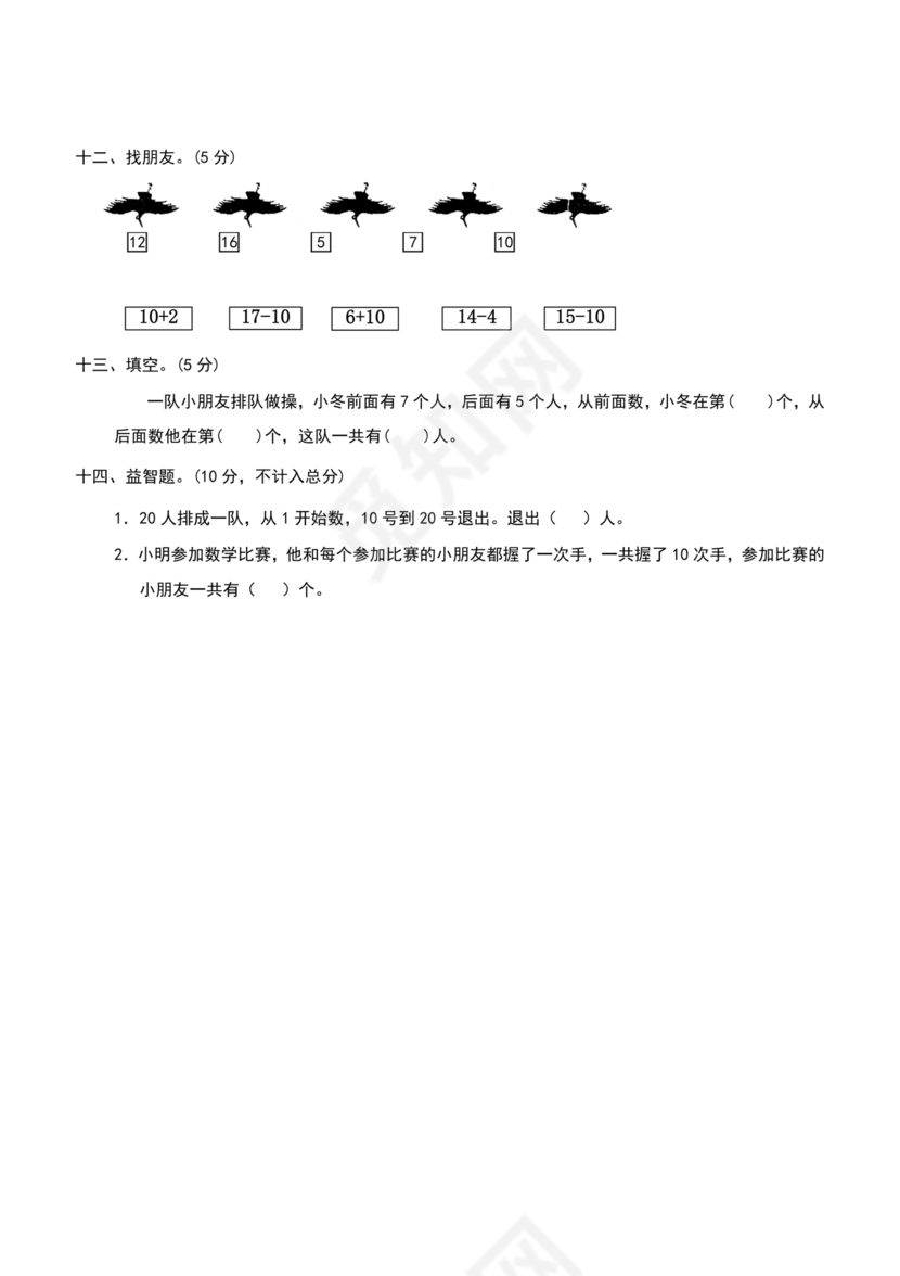 人教版一年级数学试题大全