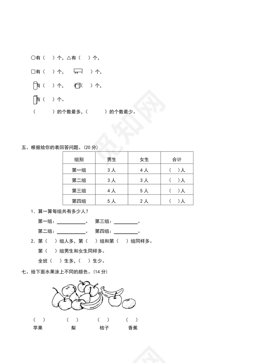 人教版一年级数学试题大全