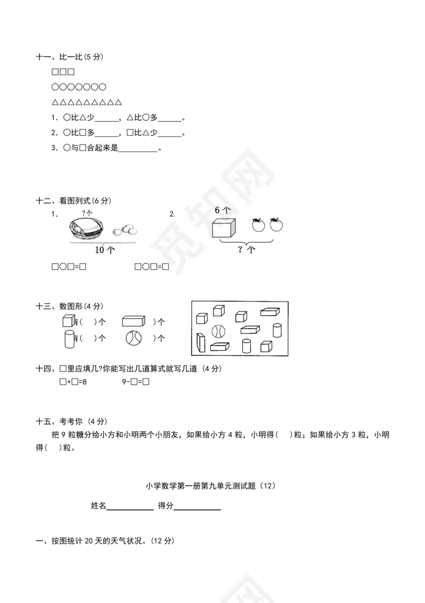 人教版一年级数学试题大全
