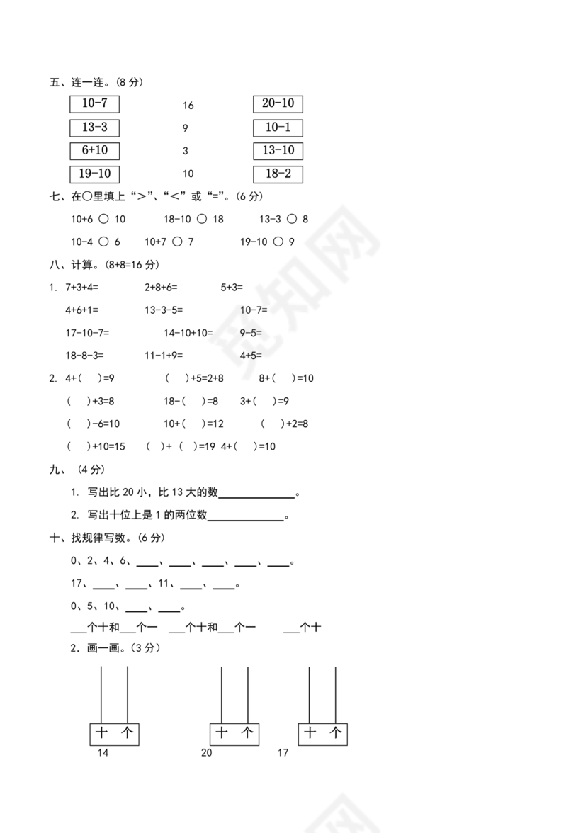 人教版一年级数学试题大全
