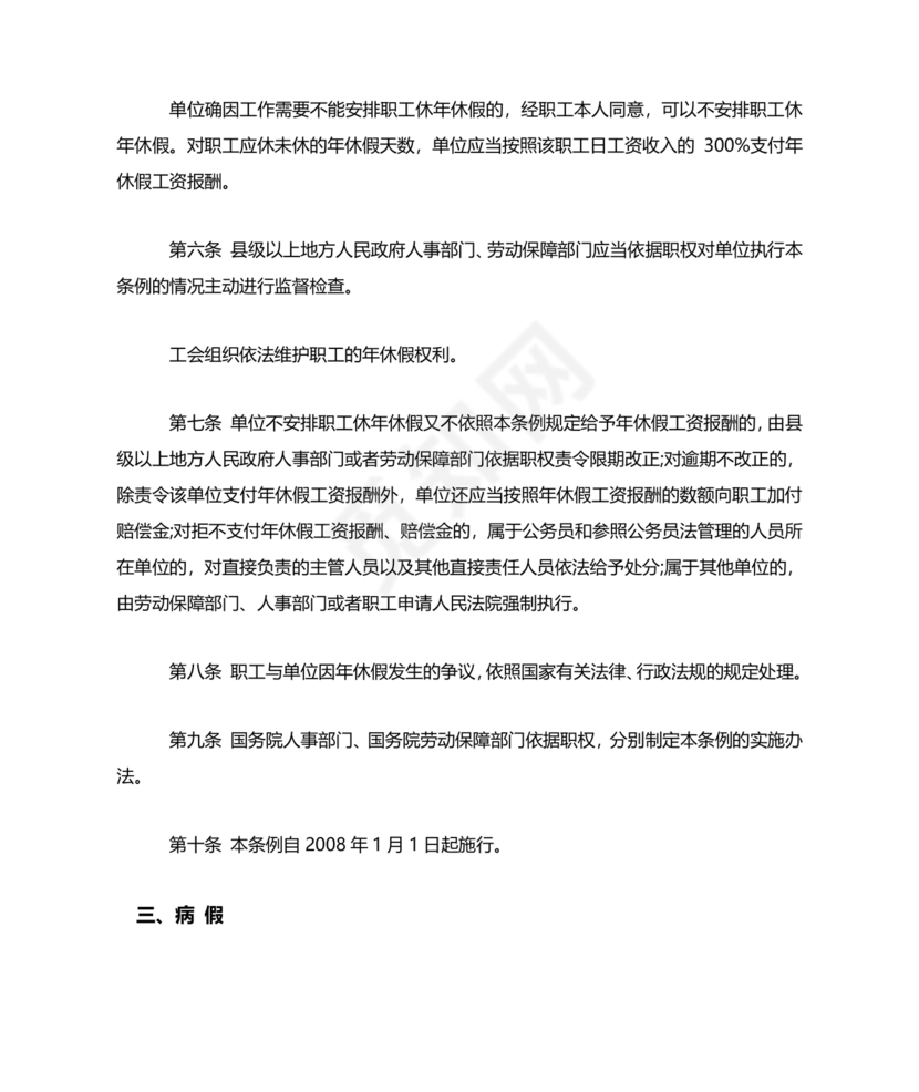 劳动法休假规定细则全文