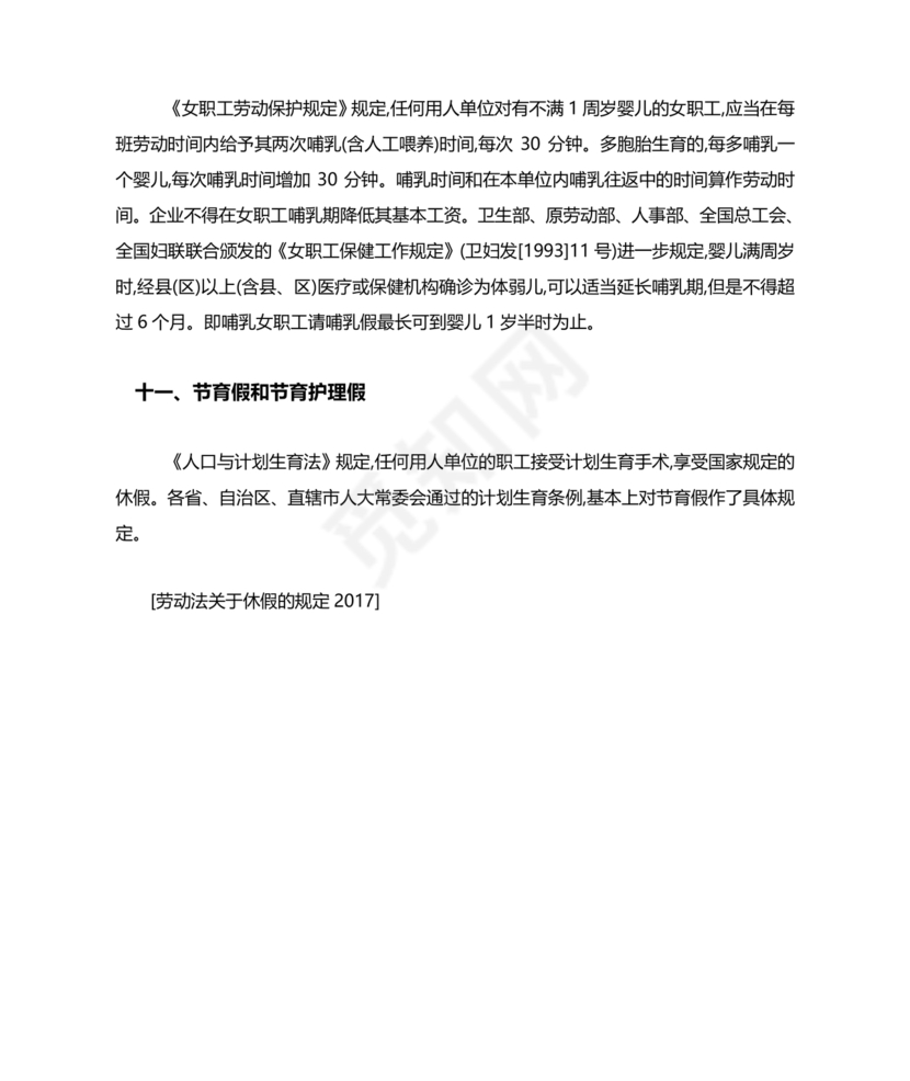 劳动法休假规定细则全文