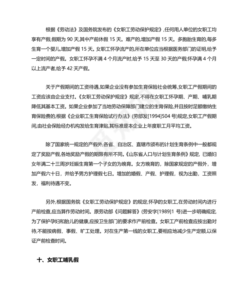 劳动法休假规定细则全文