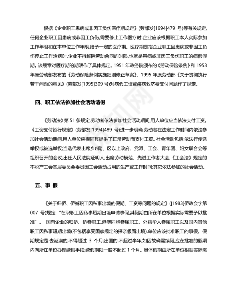 劳动法休假规定细则全文