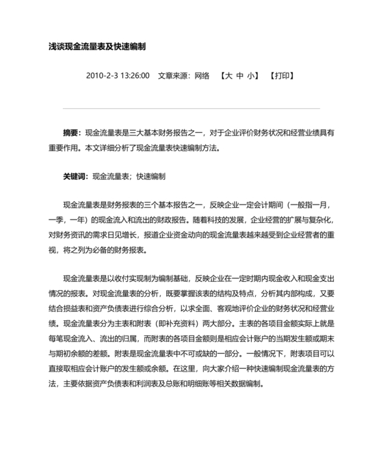 现金流量表的编制方法