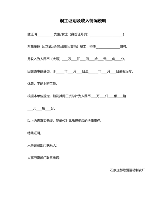 误工费及收入证明