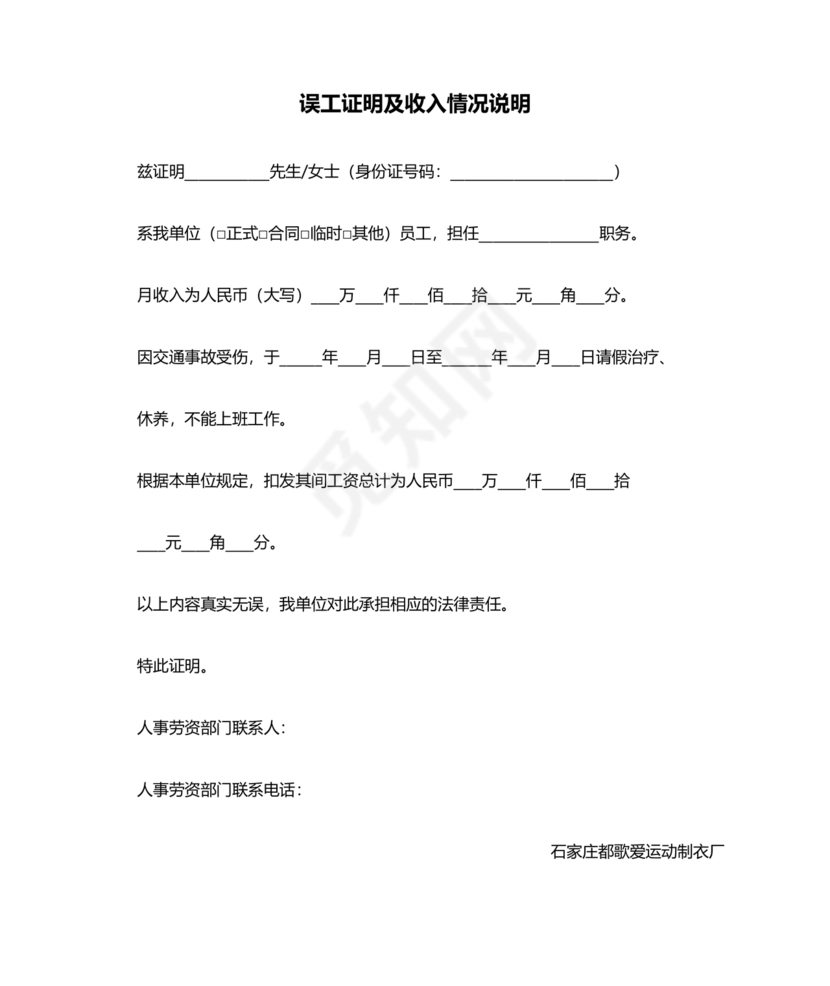 误工费及收入证明