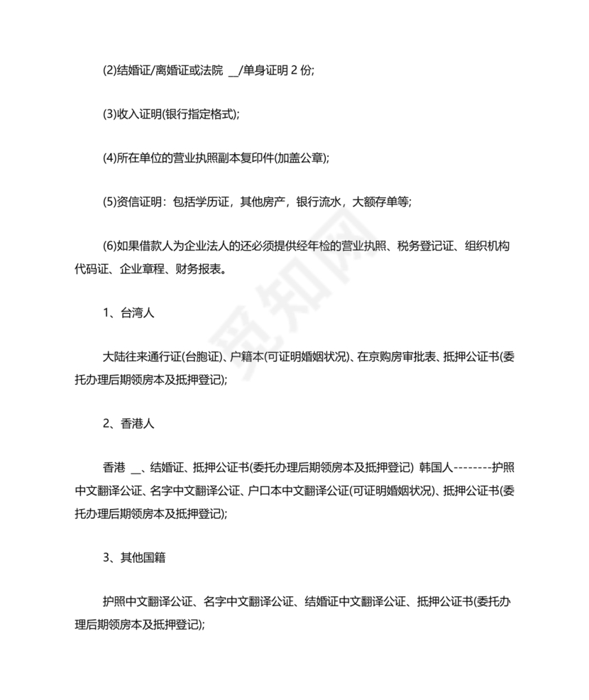 个人经营收入证明