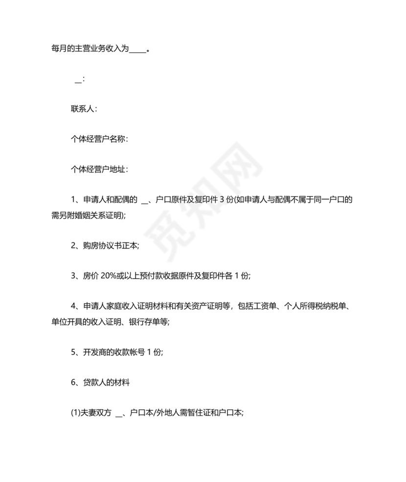 个人经营收入证明