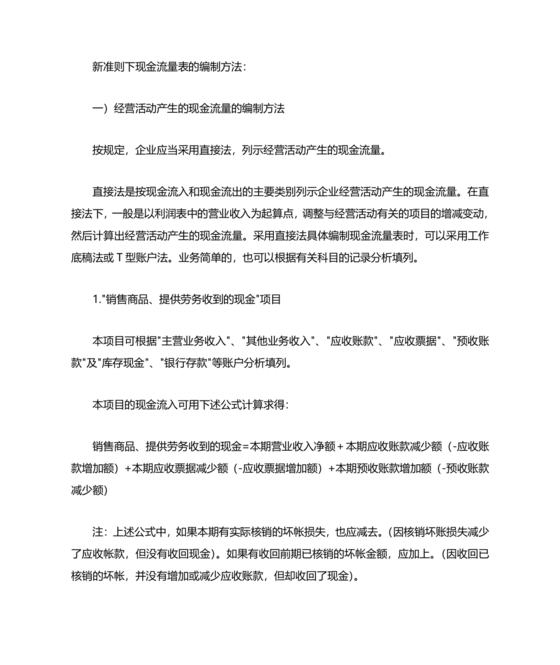 现金流量表的编制方法