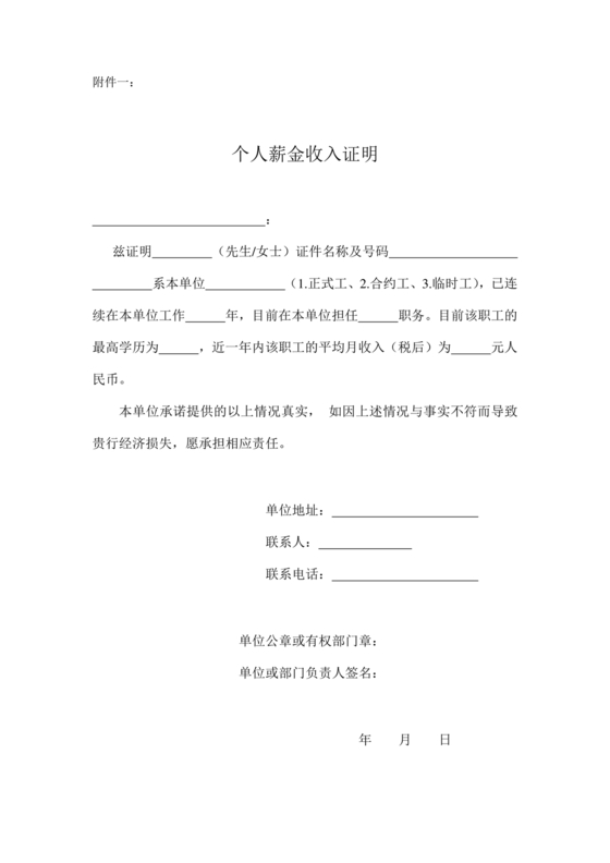 工商银行收入证明