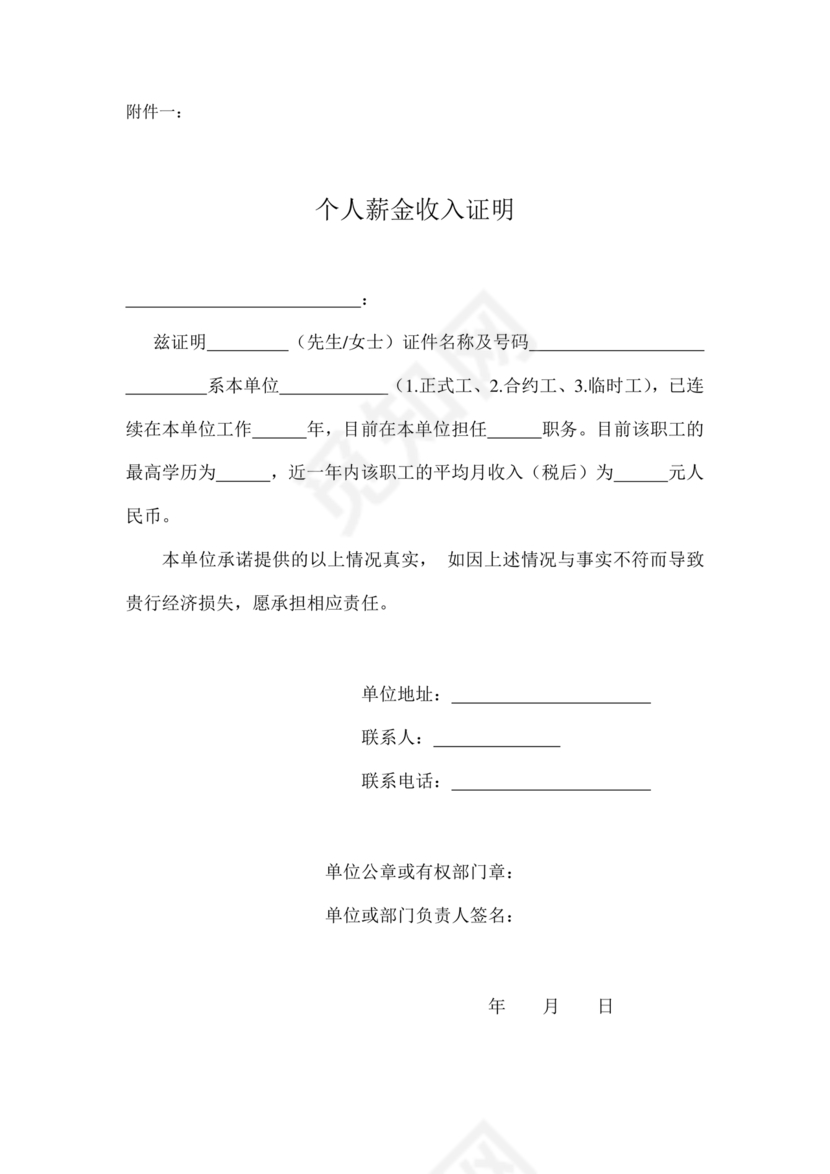 工商银行收入证明