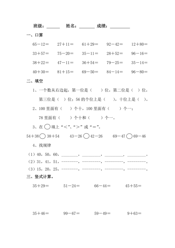 小学一年级数学练习题北师大版
