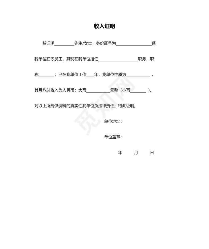 购房收入证明范本