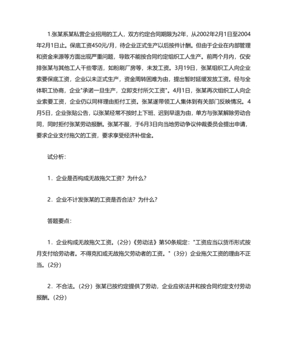 劳动关系与劳动法案例分析