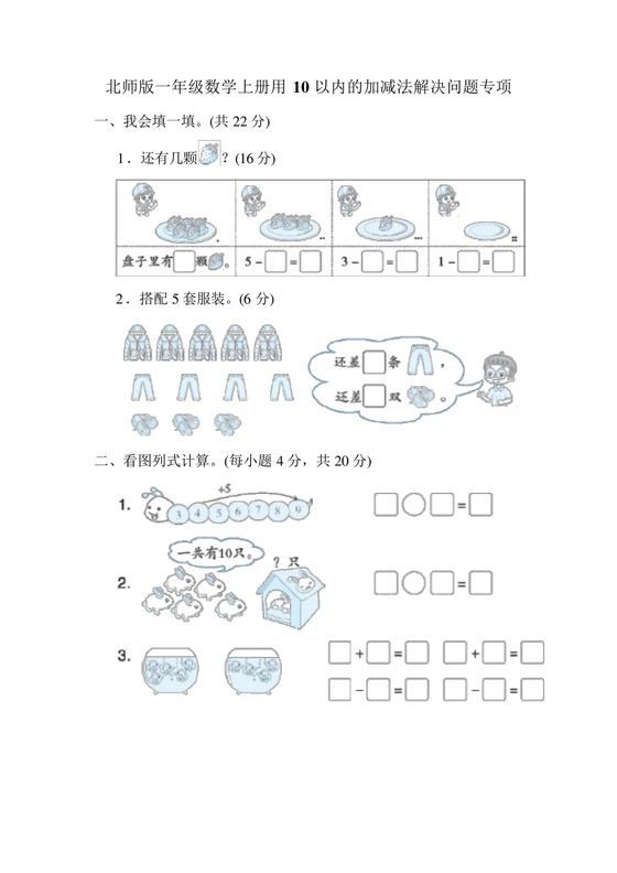 小学一年级数学10以内训练题
