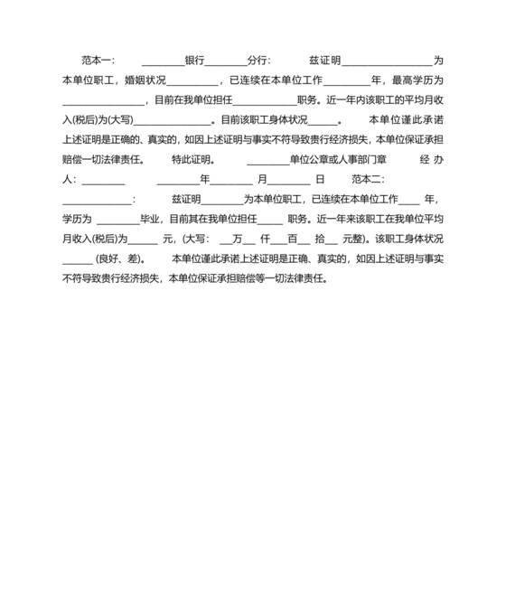 购房收入证明范本