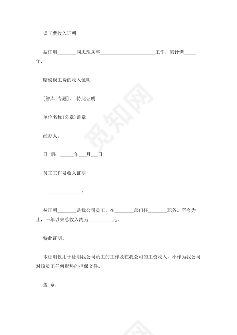 误工费及收入证明